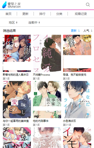 爱漫之家App分类漫画列表