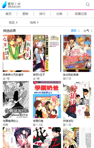 爱漫之家App首页漫画封面墙